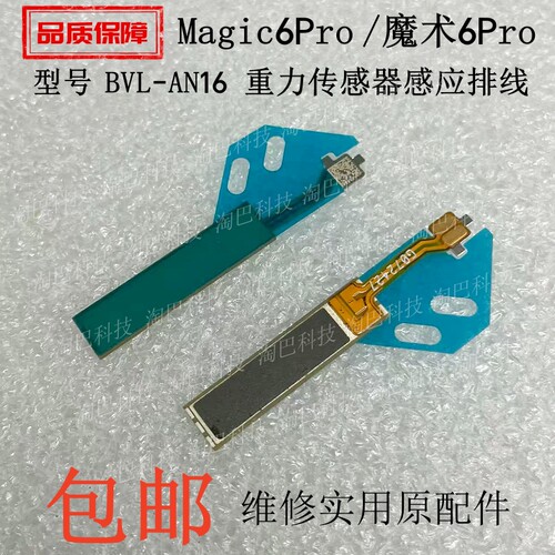 荣耀Magic6Pro重力传感器