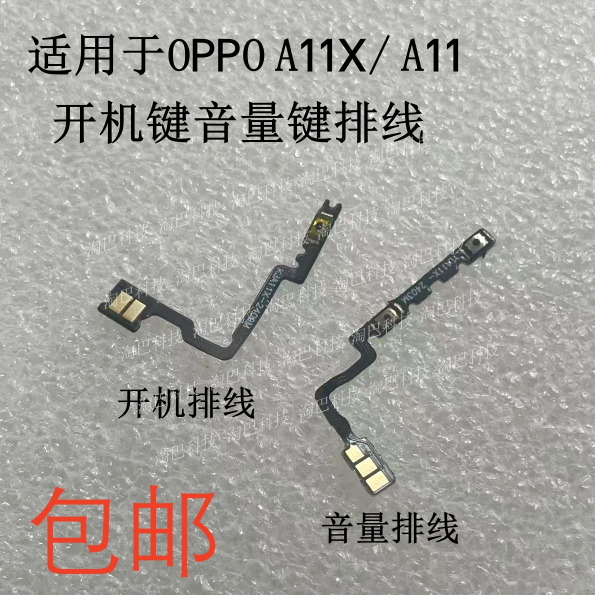适用于OPPOA11X开机音量排线A11