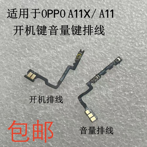 适用于OPPOA11X开机音量排线A11