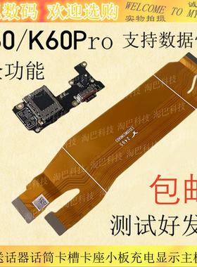 适用于红米K60 K60Pro尾插小板 卡座卡槽送话器充电显示主板排线