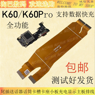 适用于红米K60 K60Pro尾插小板 卡座卡槽送话器充电显示主板排线