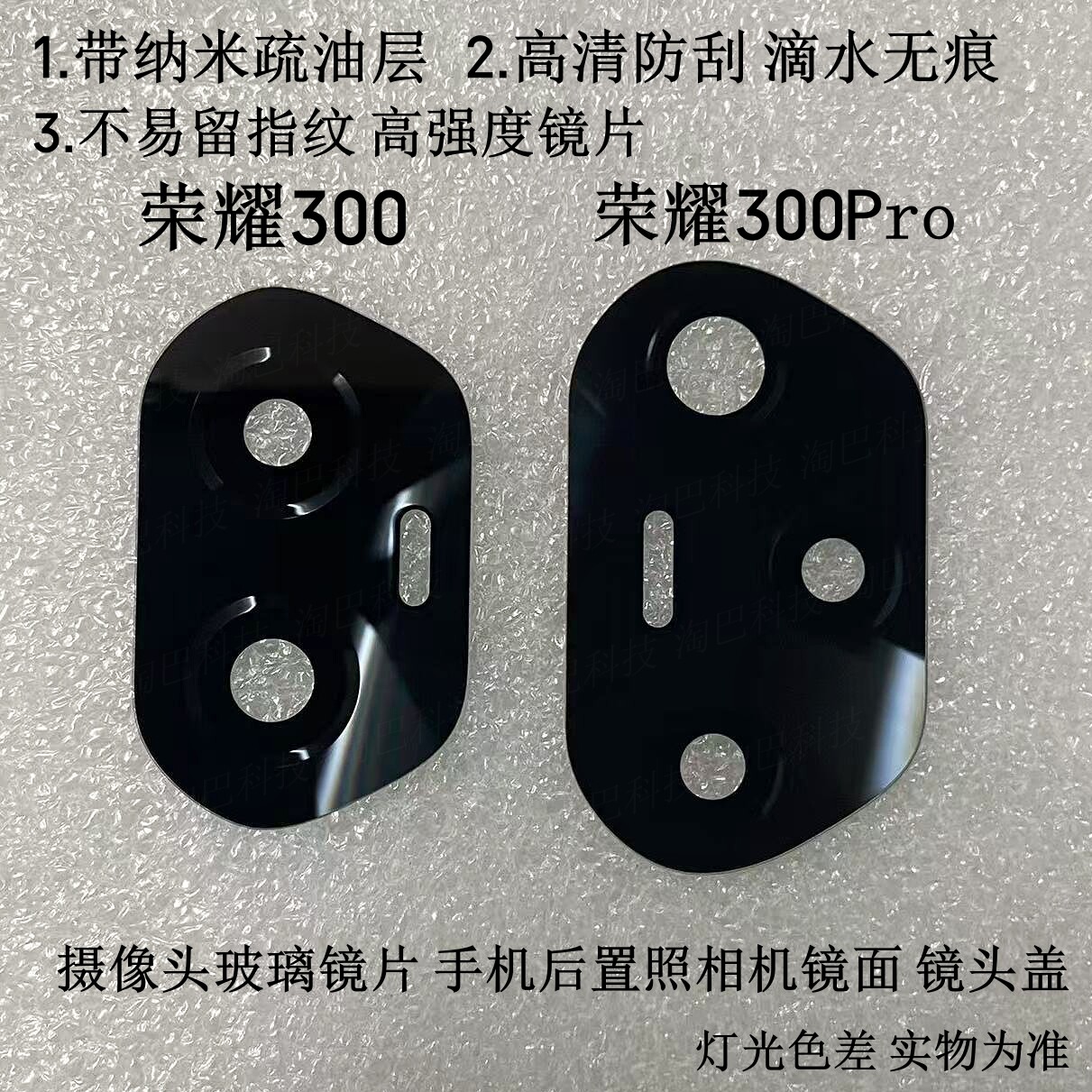 适用于荣耀300/300pro摄像头镜片