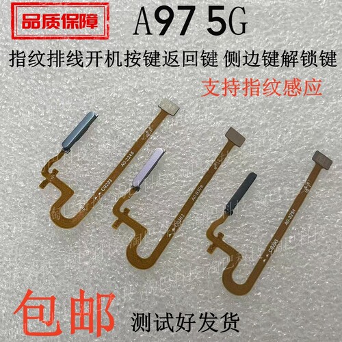 适用于OPPOA97/5G指纹排线