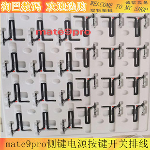 适用华为P10plus开机排线P10音量键mate9pro侧键电源按键开关排线