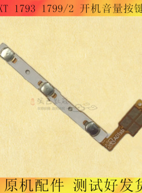 适用摩托罗拉 Moto G5S XT 1793 1799/2 青柚开机音量按键排线