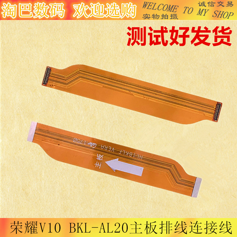 适用华为荣耀V10尾插排线USB充电BKL-AL20送话器主板排线连接线