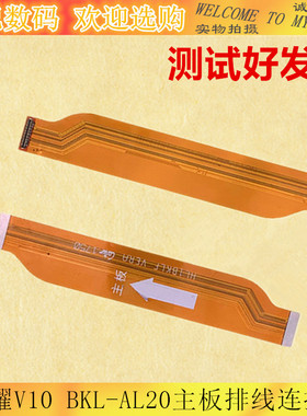 适用华为荣耀V10尾插排线USB充电BKL-AL20送话器主板排线连接线