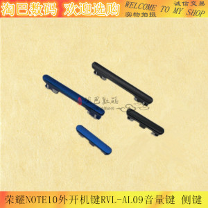 适用华为荣耀note10外开机键RVL-AL09音量键 中框边键 按键 侧键