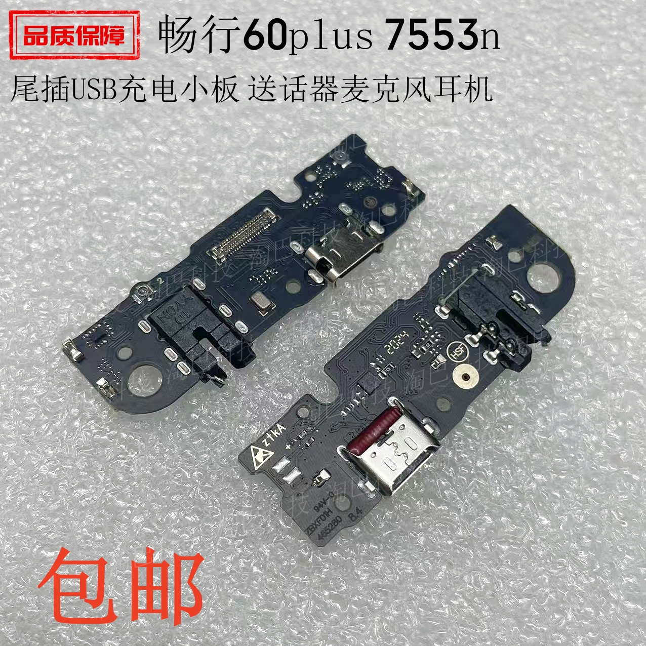 适用于中兴畅行60plus尾插USB充电小板7553n送话器麦克风耳机