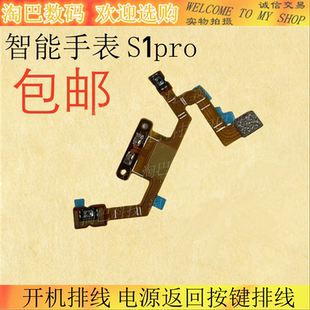 适用于小米智能手表 S1pro 开机排线 S1 Pro 电源返回按键排线