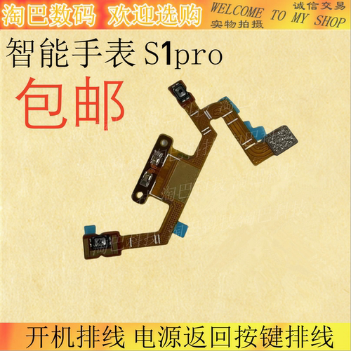 于小米手表s1pro开机排线电源