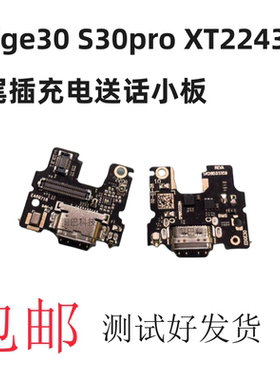 适用摩托罗拉Edge30 S30pro尾插充电小板 XT2243-2开机音量排