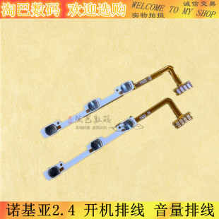 电源按键排线 音量排线 适用于诺基亚2.4 开机排线