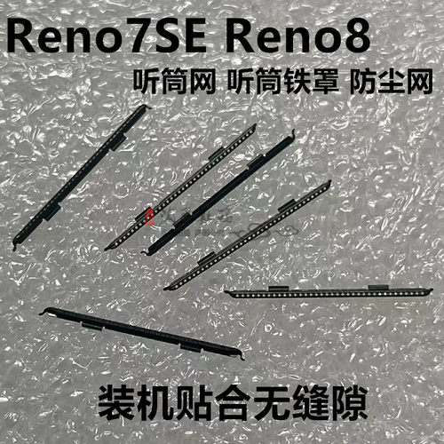 OPPOReno7SE8听筒网听筒铁罩