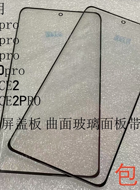 适用于1加ACE2pro外屏盖板1+7pro曲面玻璃面板 一加8 9 10系列