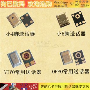 适用手机送话器 小4脚 小5脚 智能机多型常用通用送话器咪麦克风