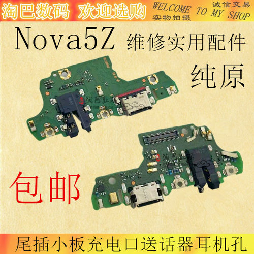 Nova5ProNova5iPro5Z尾插小板