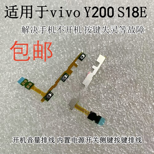 Y200S18E开机音量排线