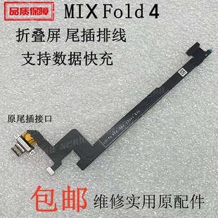 适用于小米MIX Fold4 折叠屏手机尾插排线MixFold4 USB充电主排线