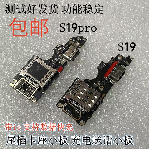S19S19pro尾插卡座小板充电排