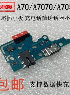 适用于三星A70/A7070/A705FN尾插小板 USB充电话筒送话器小板