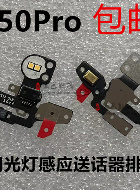 华为P50Pro闪光灯感应对焦传感器