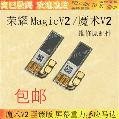 荣耀MagicV2重力感应震动听筒