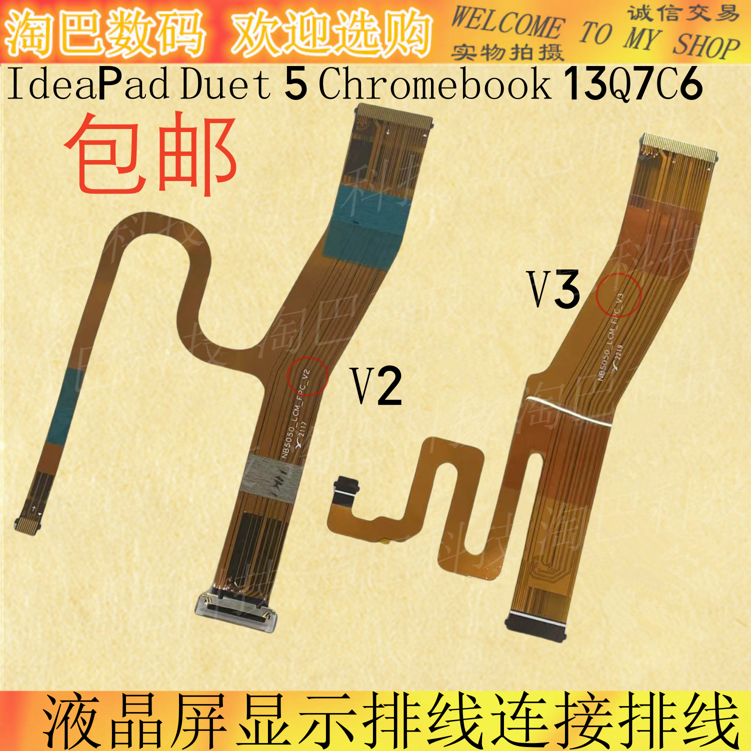 适用 联想IdeaPad Duet 5 Chromebook 13Q7C6 液晶屏显示连接排线