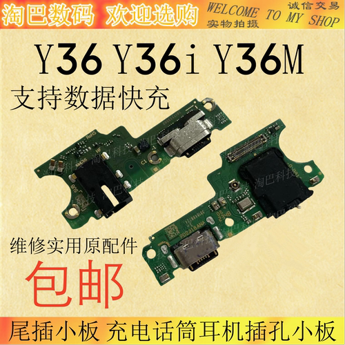 Y36iY36M尾插小板充电话筒