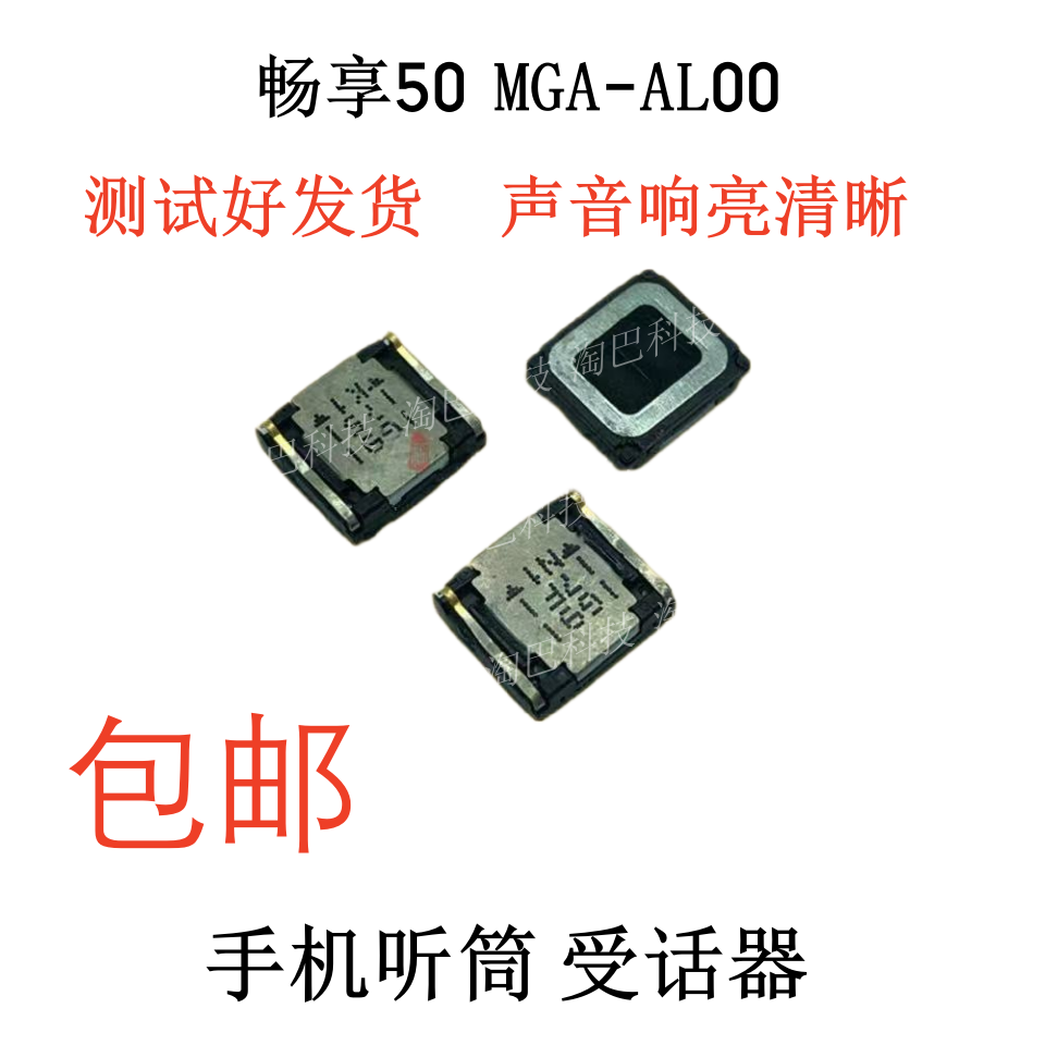 畅享50畅享60麦芒11内置听筒