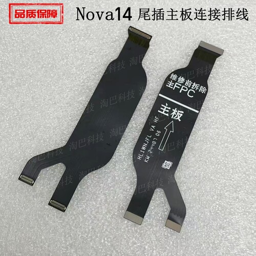 Nova14主板连接排线主排小板