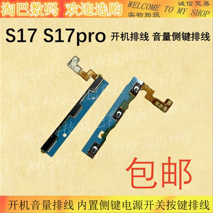 适用于vivo S17 S17pro 开机音量排线 内置侧键电源开关按键排线