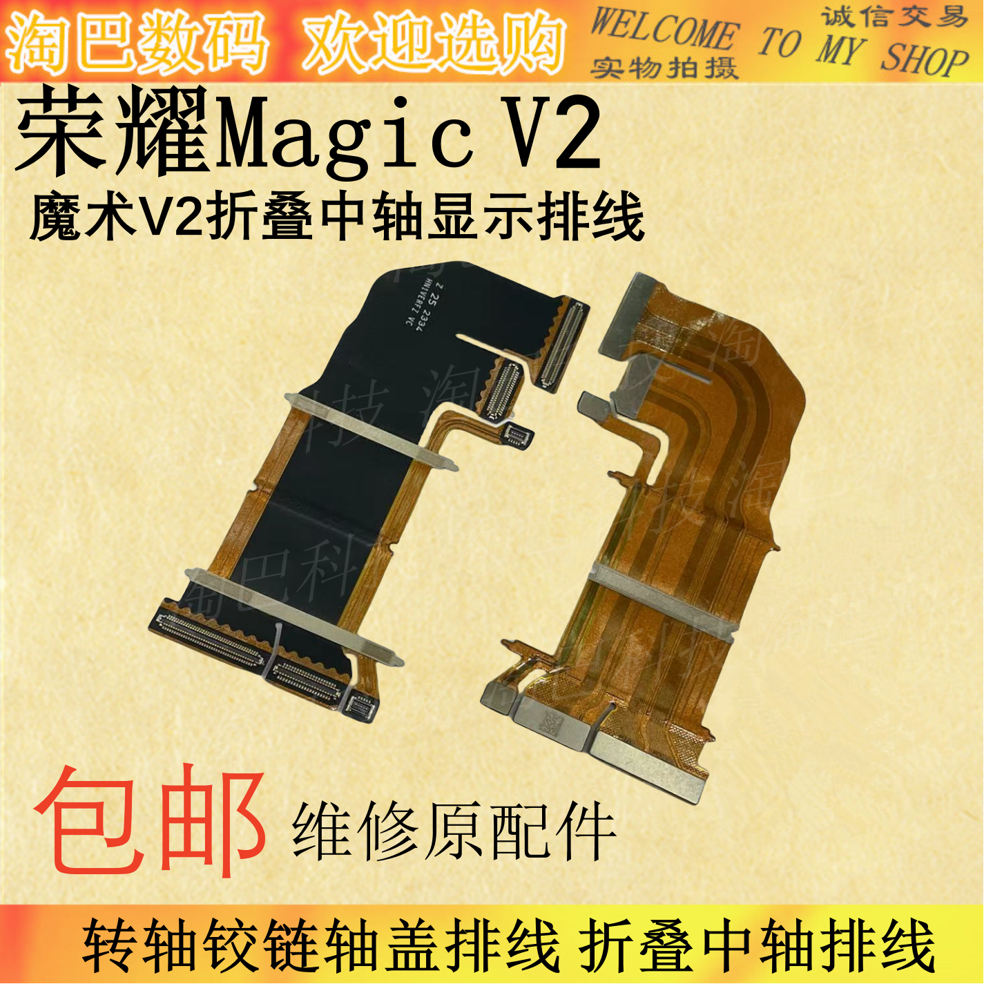 荣耀MagicV2转轴铰链轴盖排线