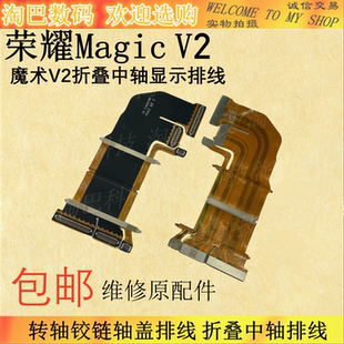 适用荣耀Magic V2 VS2转轴铰链轴盖排线魔术V2铰链折叠中转轴排线