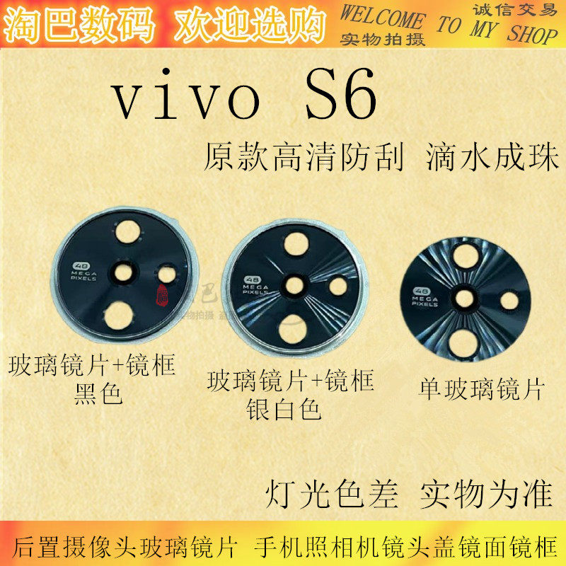 适用vivo s6后置摄像头玻璃镜片 手机照相机镜头盖原装镜面镜框