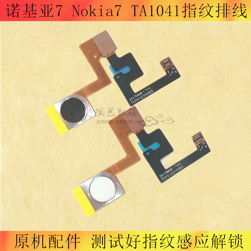 适用诺基亚7指纹感应解锁排线