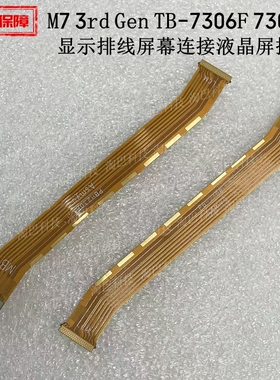 适用联想M7 3rd Gen TB-7306F 7306X 显示排线屏幕连接液晶屏排线
