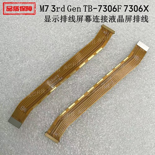 M73rdGenTB-7306F显示排线