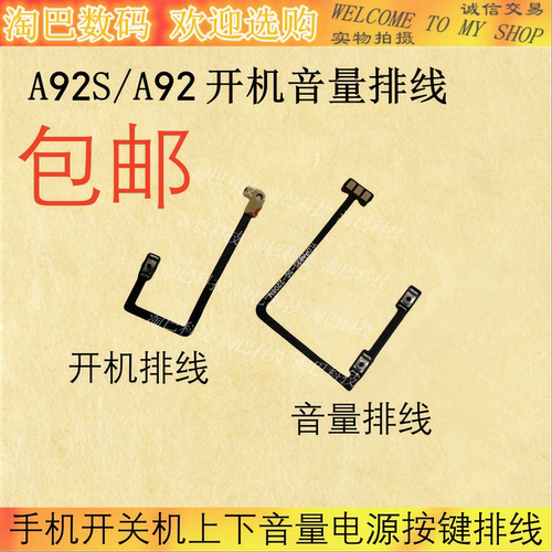 OPPOA92S开机音量排线A92S