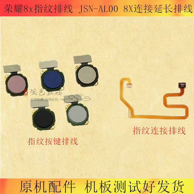 荣耀8x指纹排线解锁键连接延长