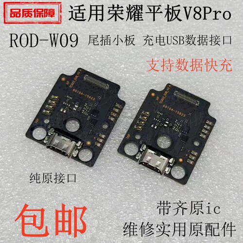 适用荣耀平板V8Pro尾插小板排线