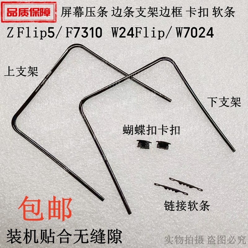 适用三星ZFlip5 F7310屏幕支架边条w24flip w7