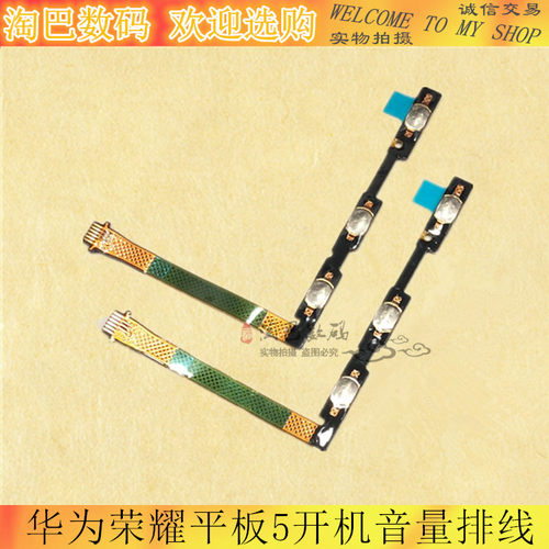 适用华为荣耀平板5开机音量排线 AGS2-W09/AL00HN音量排线 开关键