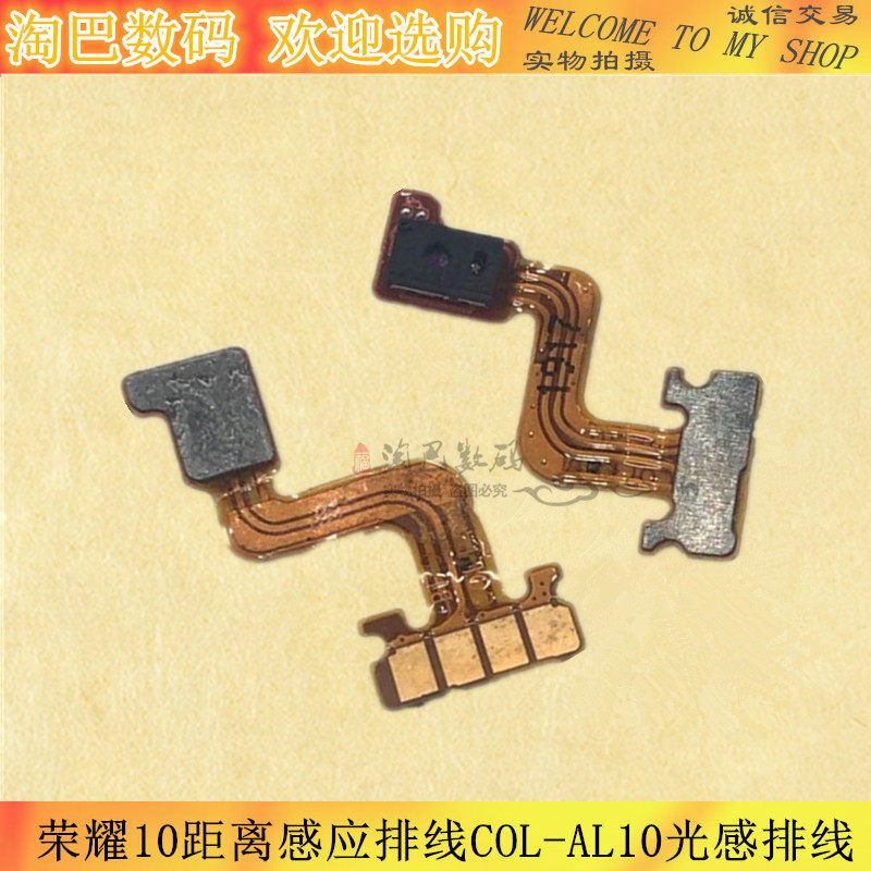 适用华为荣耀10距离感应排线col-al10光感排线红外传感器