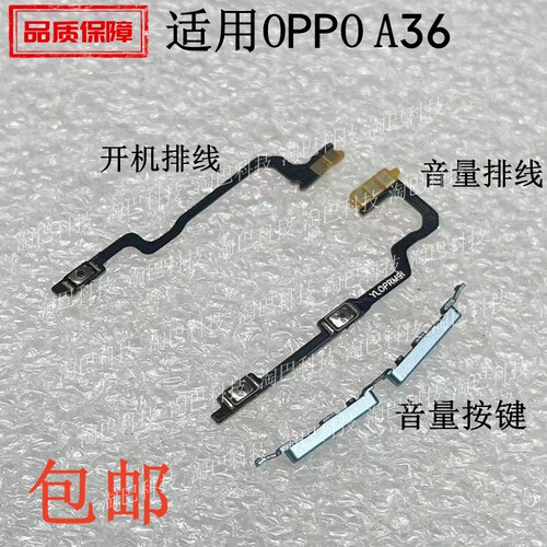 适用OPPOA36开机音量排线音量键