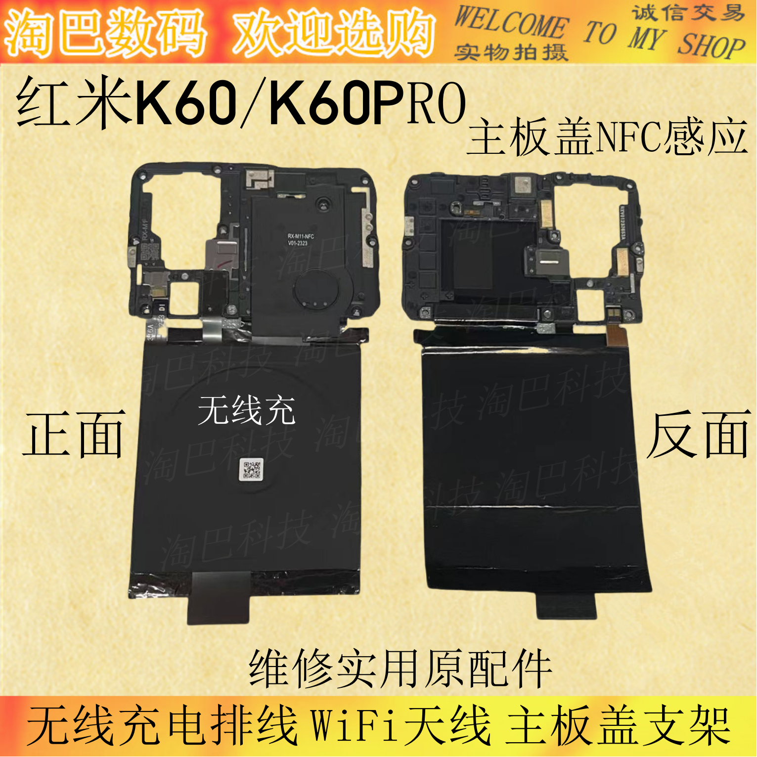 红米K60K60PRONFC无线充电排线