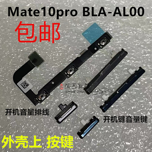华为mate10pro开机键音量键侧键
