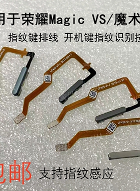 适用于荣耀Magic VS/V2/VS2指纹键排线 开机键指纹识别按键魔术VS
