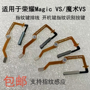 开机键指纹识别按键魔术VS 适用于荣耀Magic VS2指纹键排线