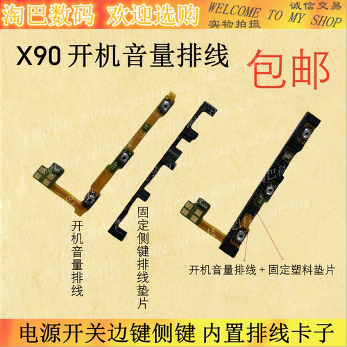 vivoX90开机音量排线